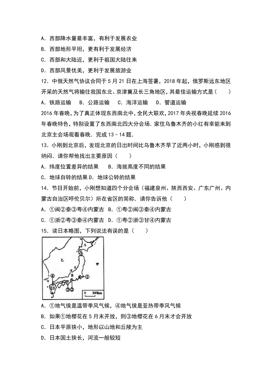 2017年湖南省常德市澧县中考地理二模试卷解析版_第3页