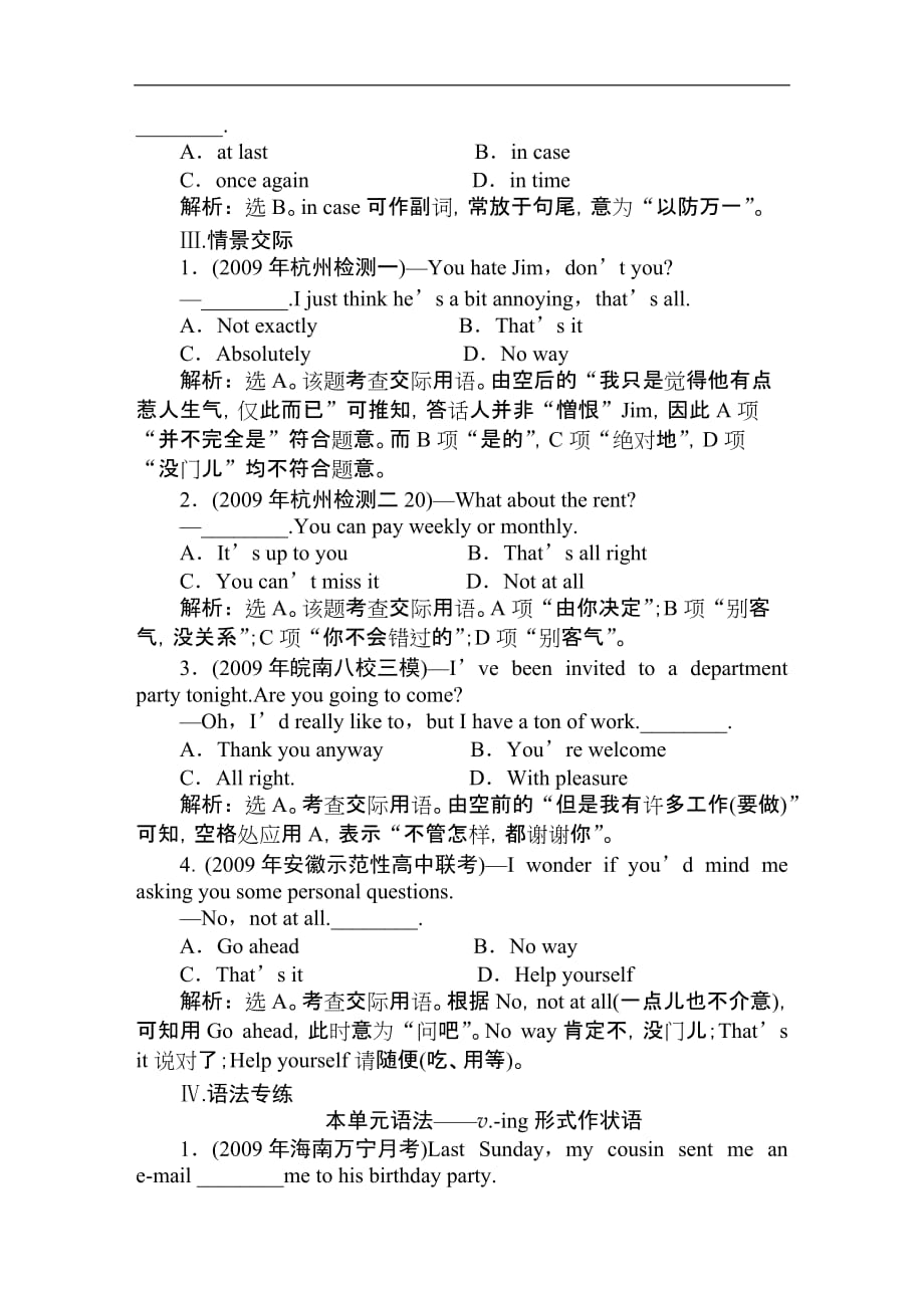 2011届高考英语第一轮单元能力闯关复习检测试题37资料_第2页