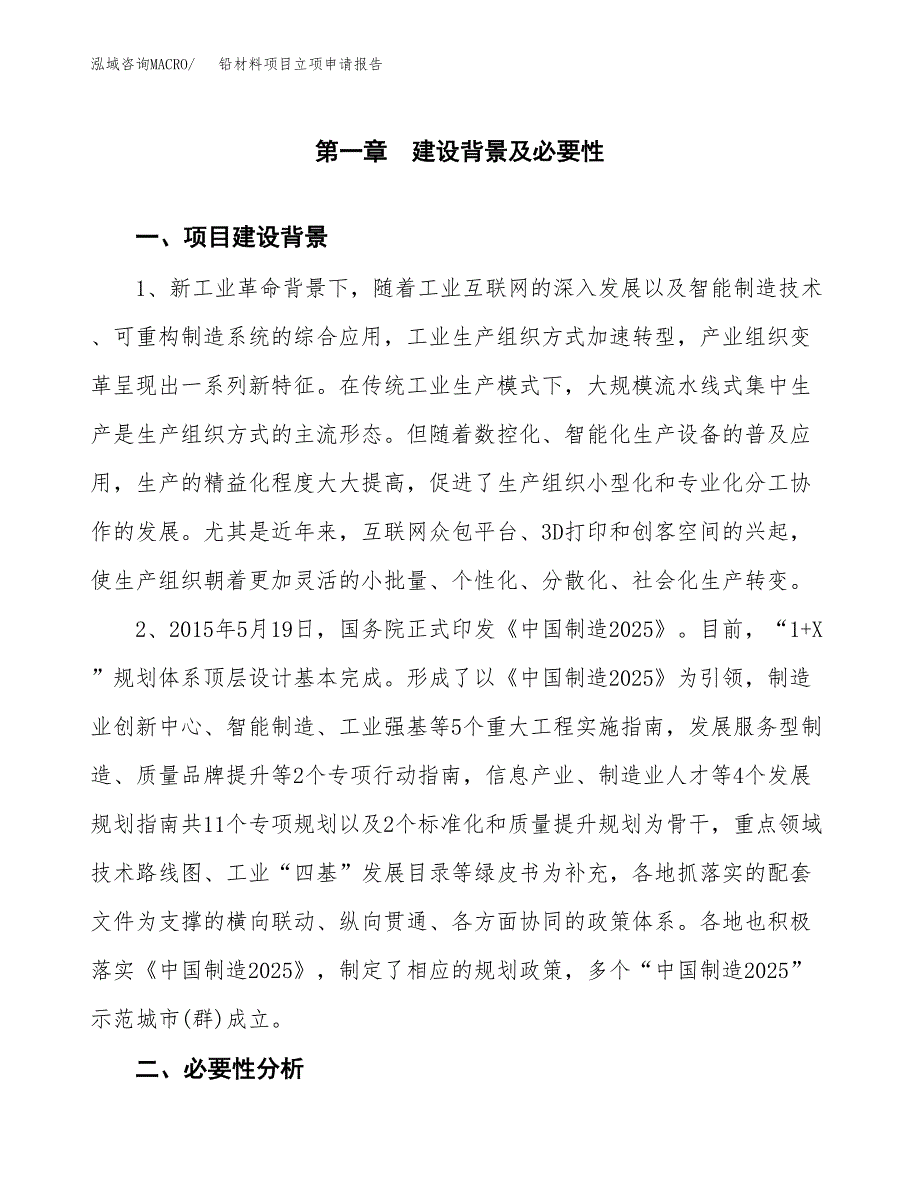 铅材料项目立项申请报告（总投资16000万元）.docx_第2页