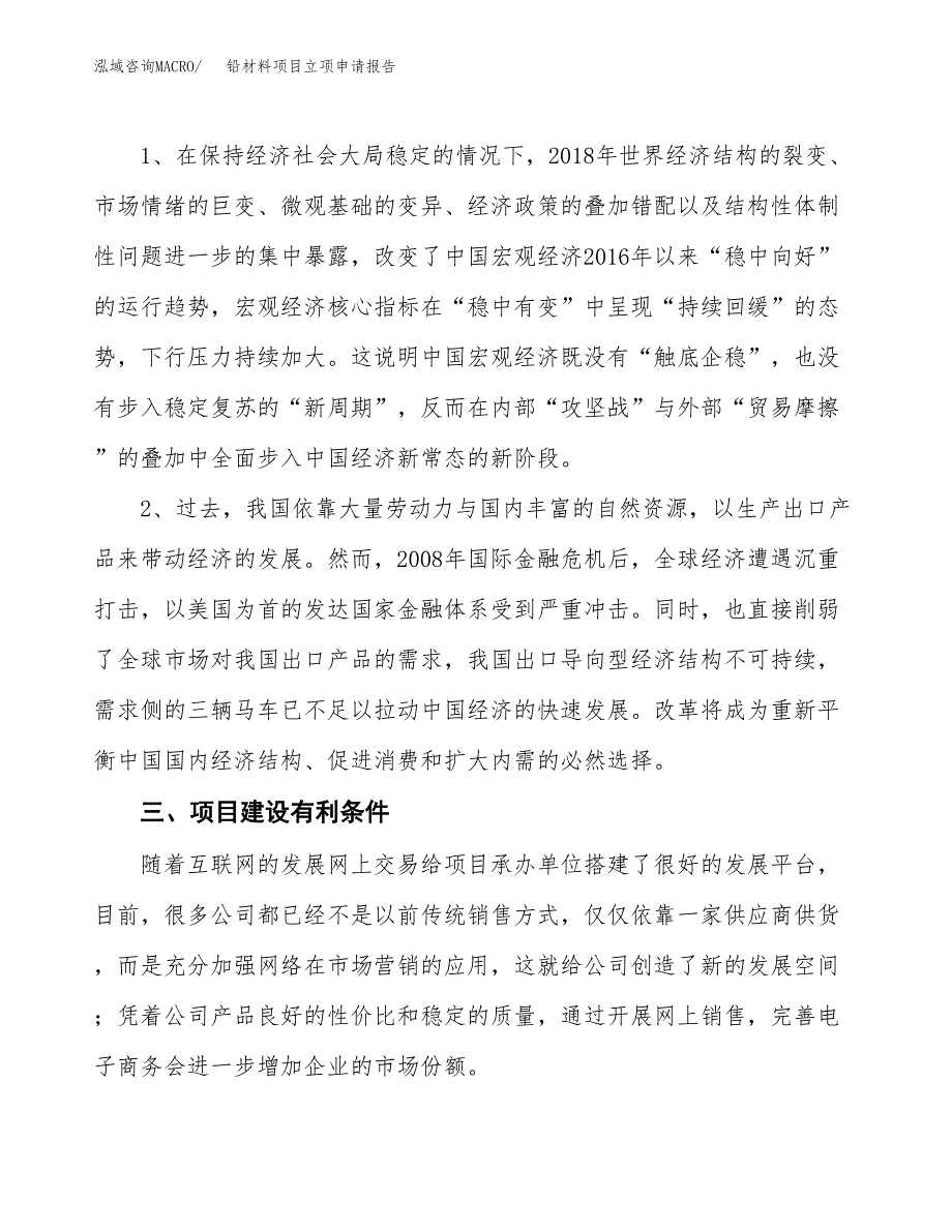 铅材料项目立项申请报告（总投资16000万元）.docx_第3页