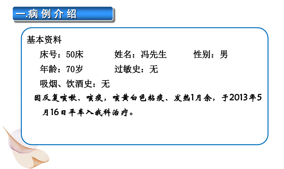 护理个案分享.ppt_第2页