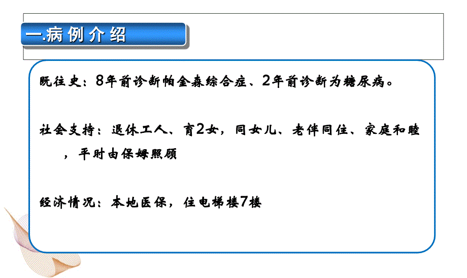 护理个案分享.ppt_第4页