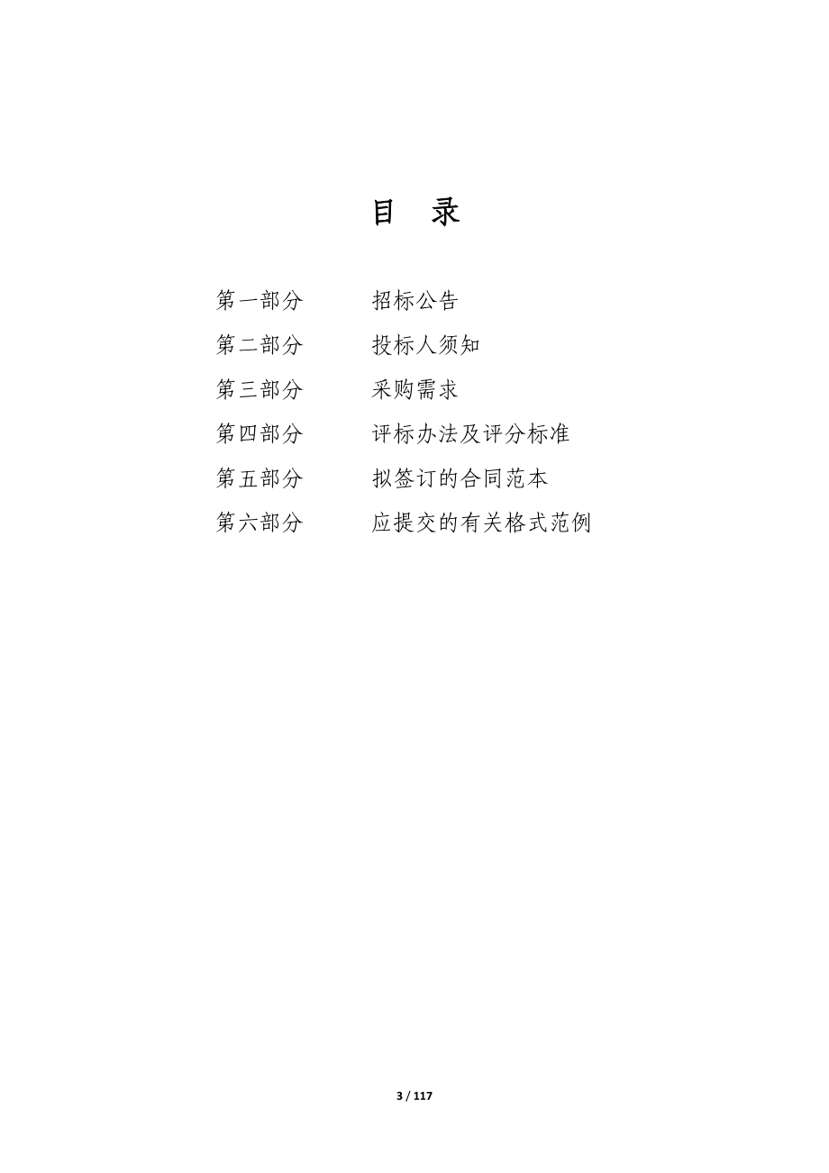 学校教学楼校园网千兆改造、智慧图书馆建设、图形工作站项目招标文件_第3页