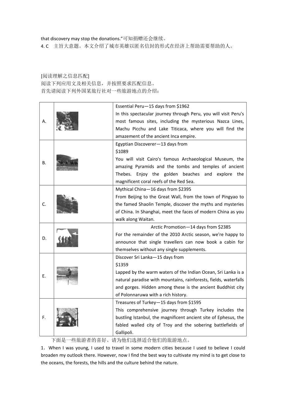 福建省福州市高考英语信息匹配类阅读理解自练（iii）_第3页