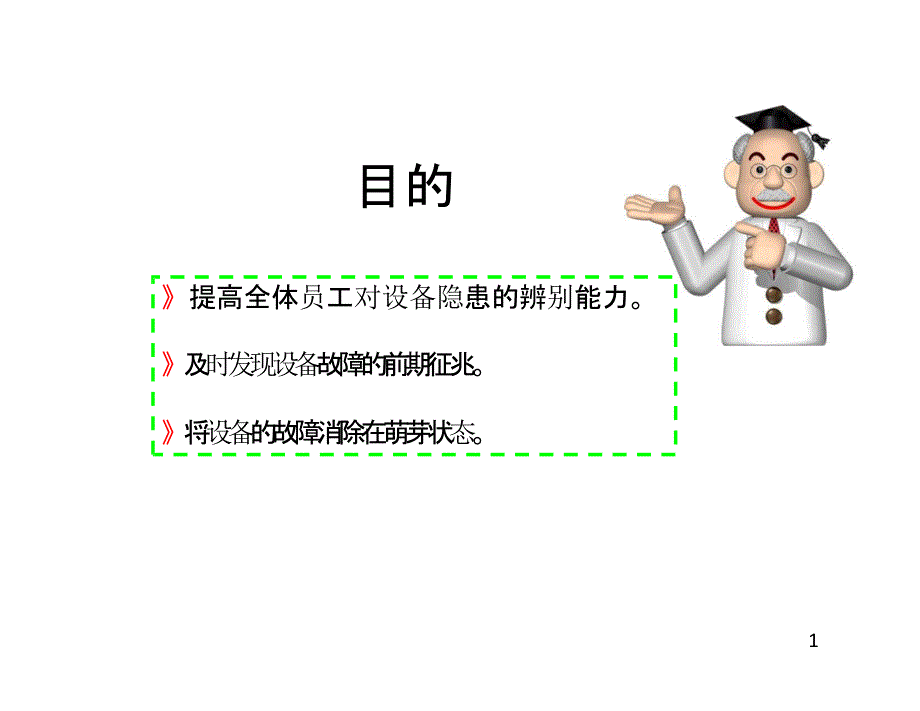 设备隐患排查手册.ppt_第3页