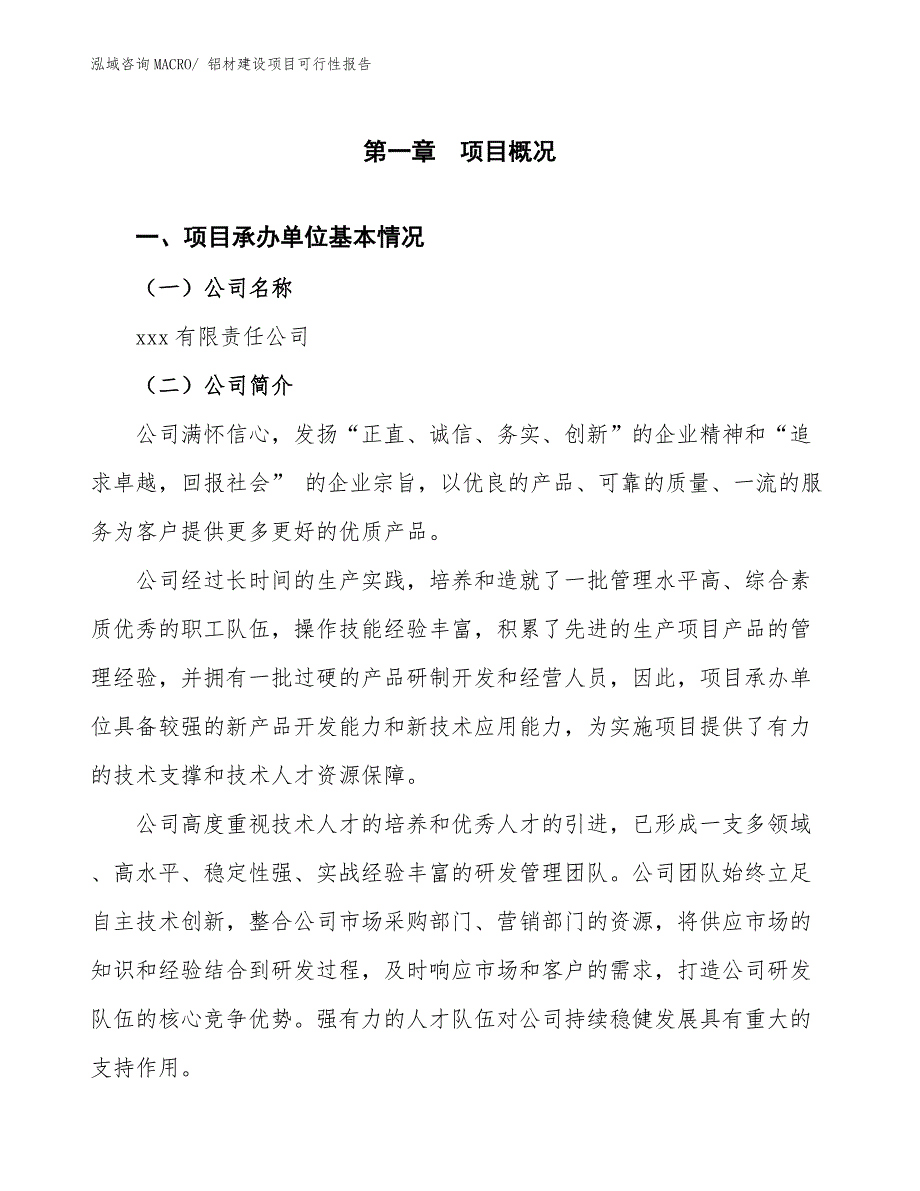 铝材建设项目可行性报告.docx_第3页