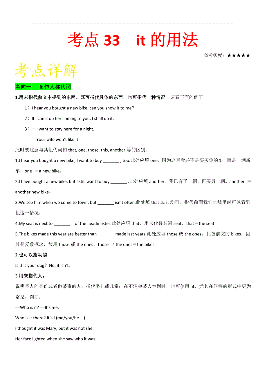 2019年高考英语考点一遍过考点33 it的用法 含解析_第1页