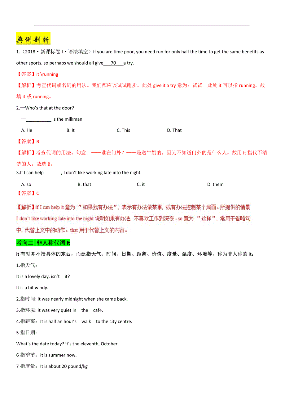 2019年高考英语考点一遍过考点33 it的用法 含解析_第2页