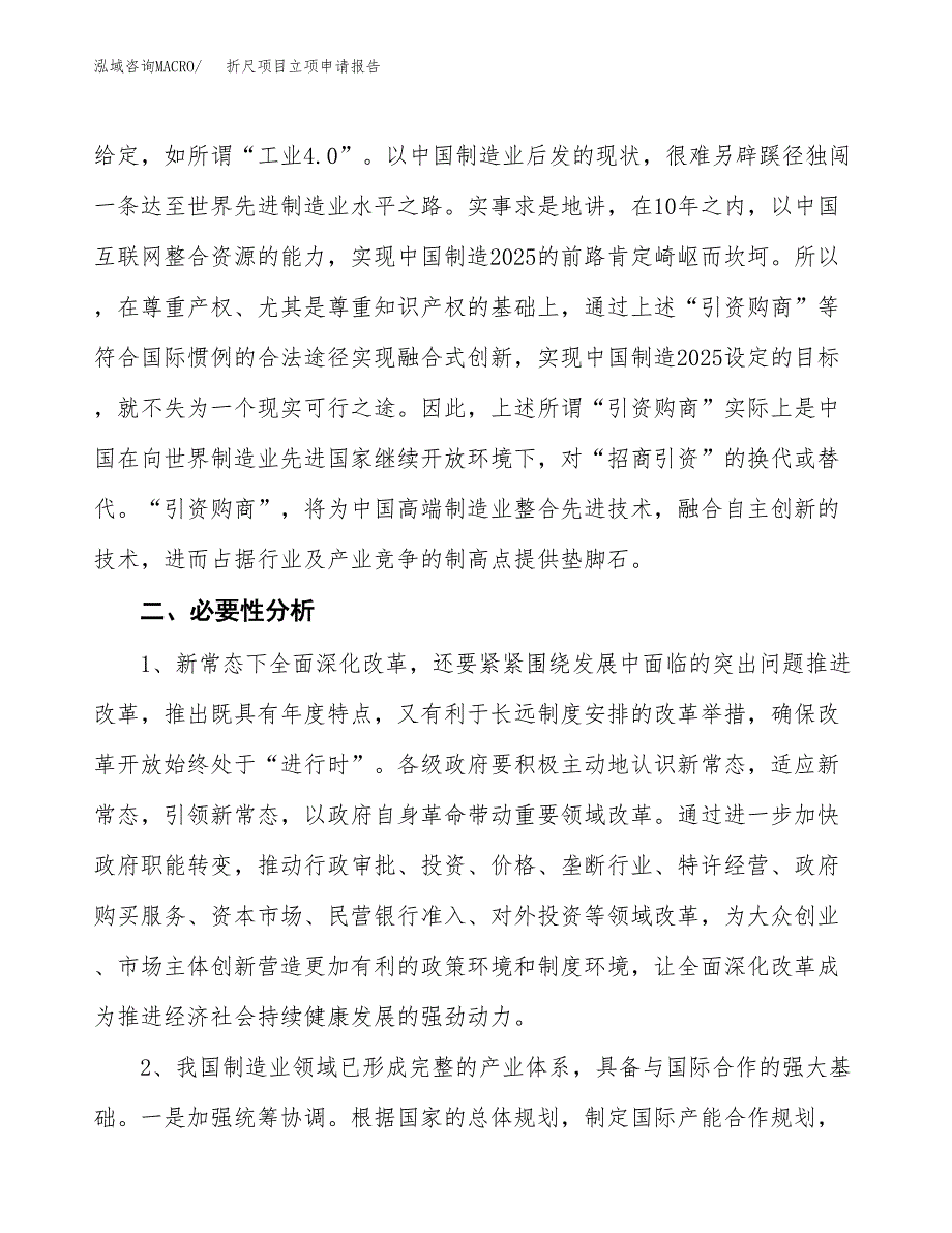 折尺项目立项申请报告（总投资13000万元）.docx_第3页