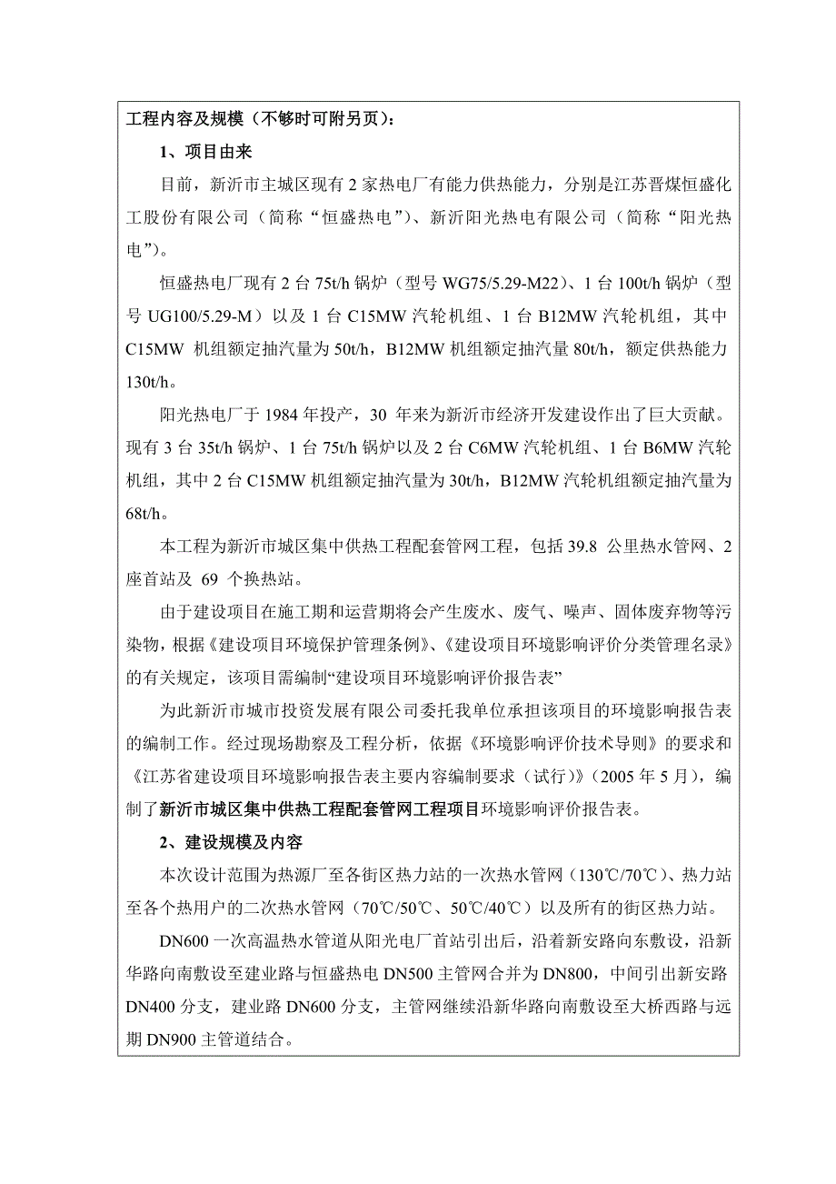 新沂市城区集中供热工程配套管网工程项目环评报告_第3页