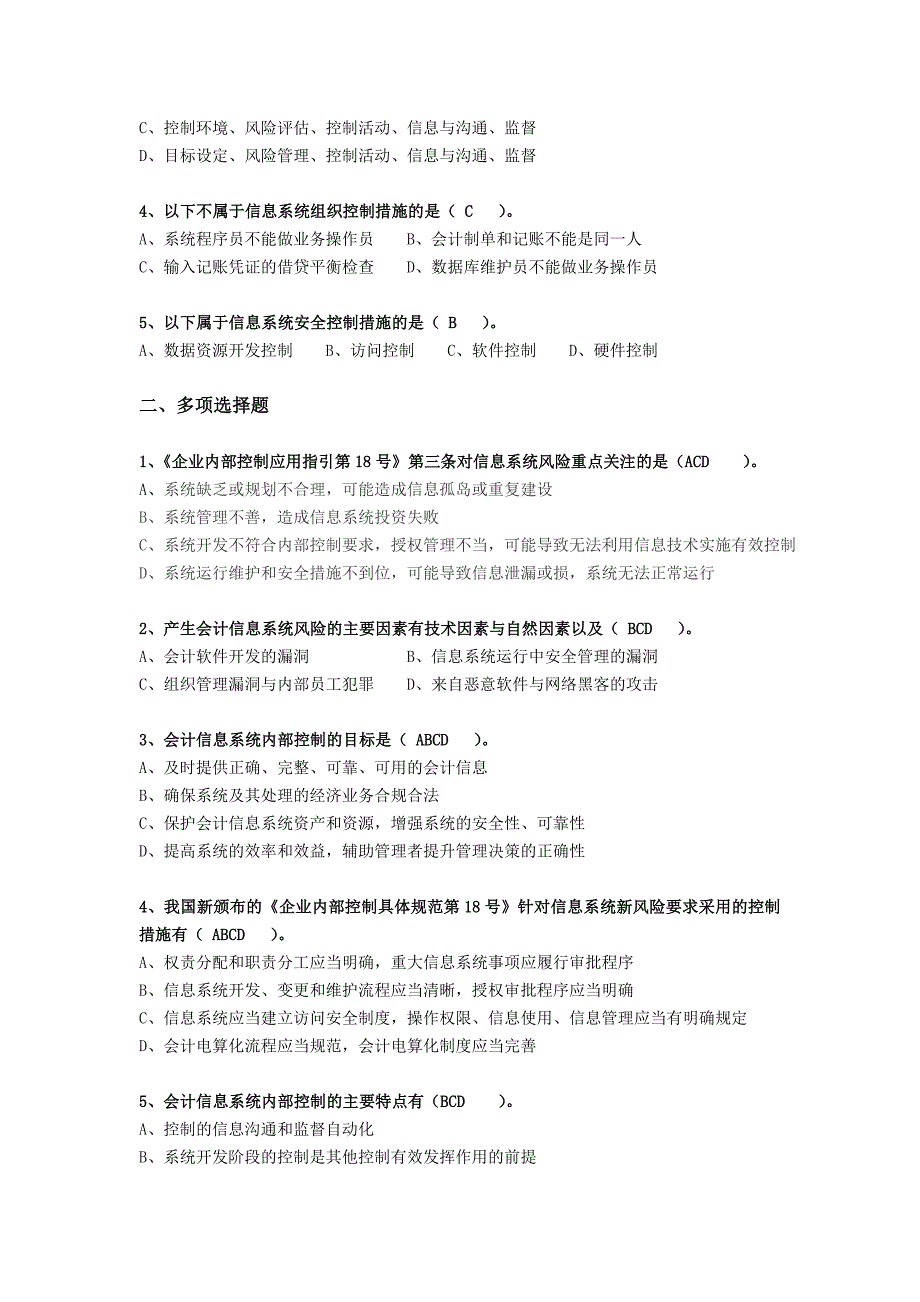 会计信息化竞赛复赛理论试题分享_第4页