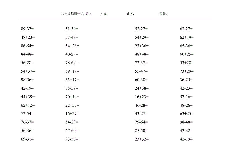 小学二年级数学上册口算题汇总_第1页