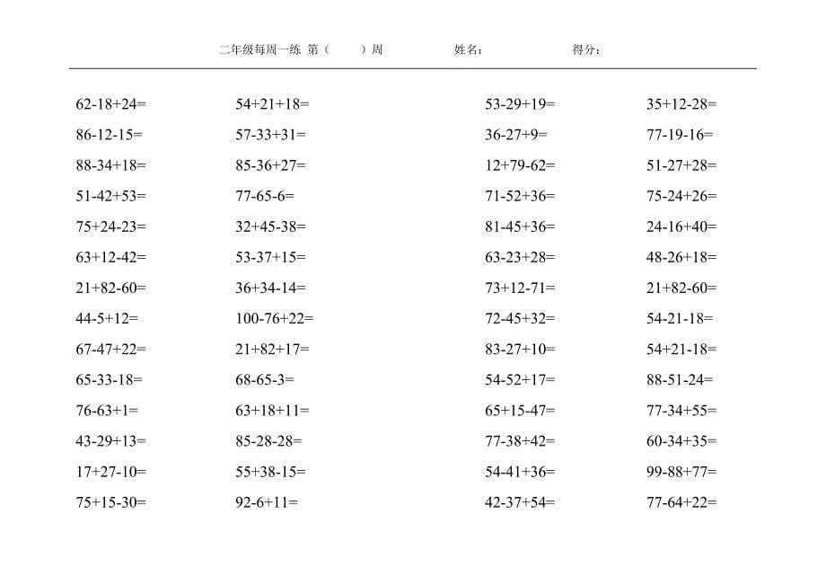 小学二年级数学上册口算题汇总_第5页