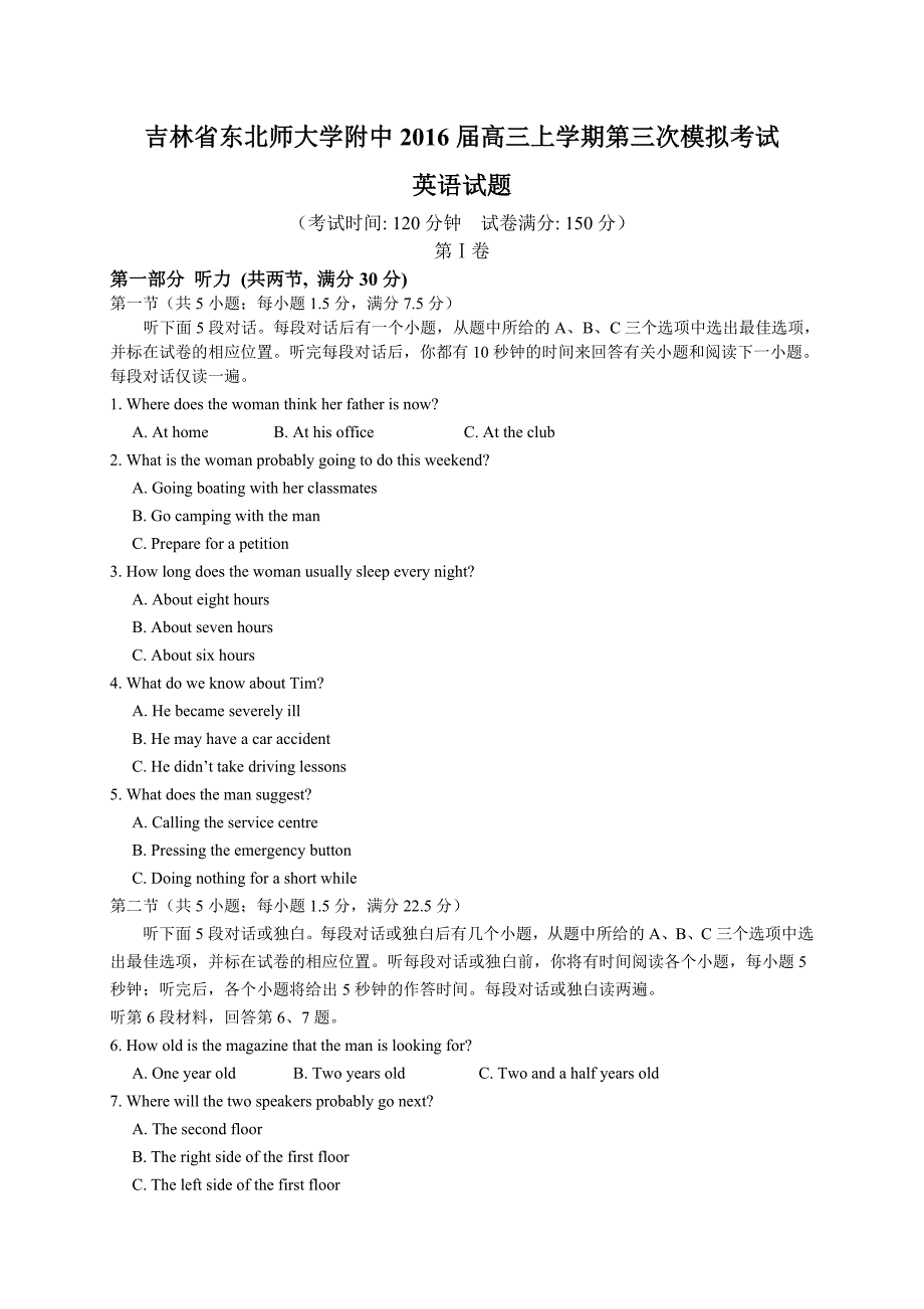 吉林省2016届高三上学期第三次模拟考试英语试题_第1页