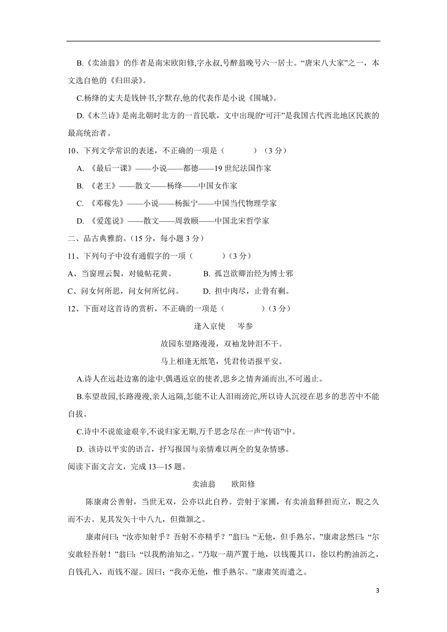 安徽省太和一中教育联盟17—18学年下学期七年级期中考试语文试题（附答案）$865591.doc_第3页