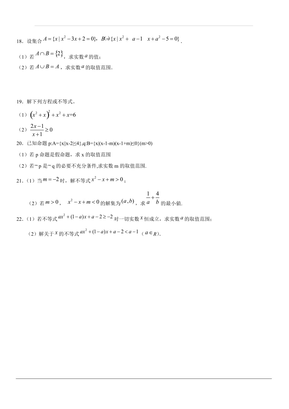 辽宁省阜新市高级中学2019-2020学年高一上学期10月月考数学试卷 含答案_第3页