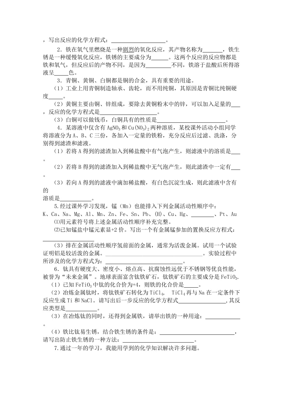 人教版化学九年复习word同步测试题二_第4页