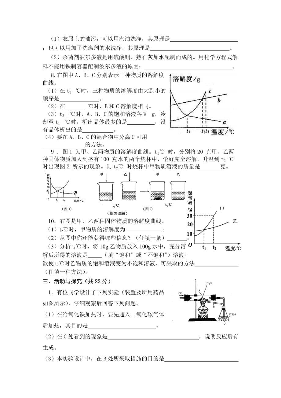 人教版化学九年复习word同步测试题二_第5页