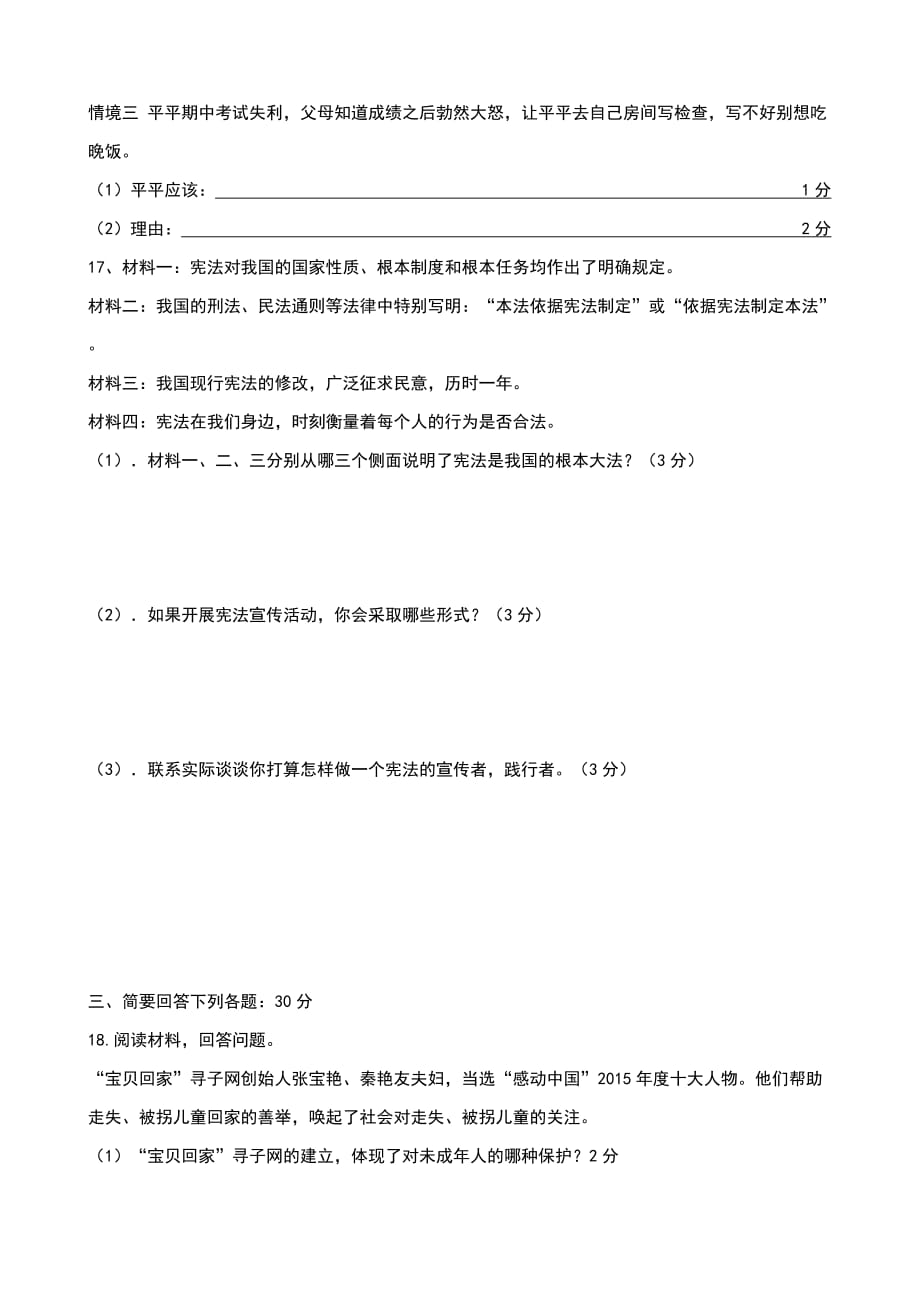 2017年黑龙江绥化中考政治预测试题含答案_第4页