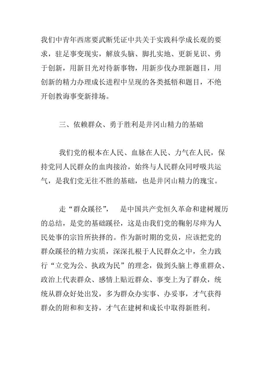 xx寓目筑梦中国心得领会精选_第5页