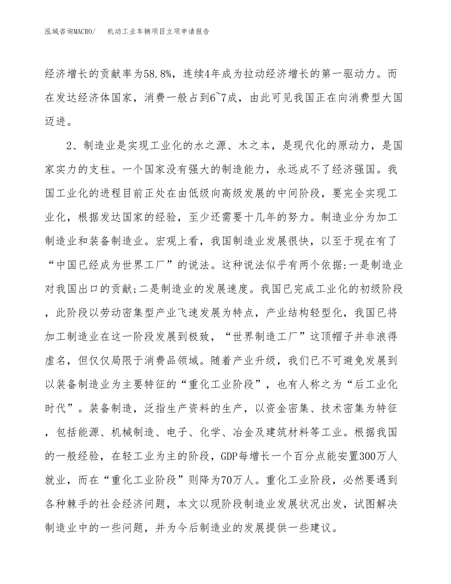 机动工业车辆项目立项申请报告（总投资16000万元）.docx_第3页