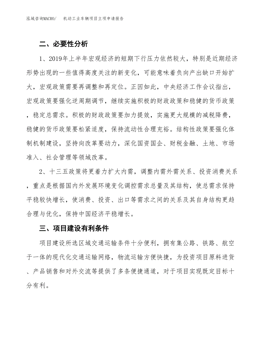 机动工业车辆项目立项申请报告（总投资16000万元）.docx_第4页