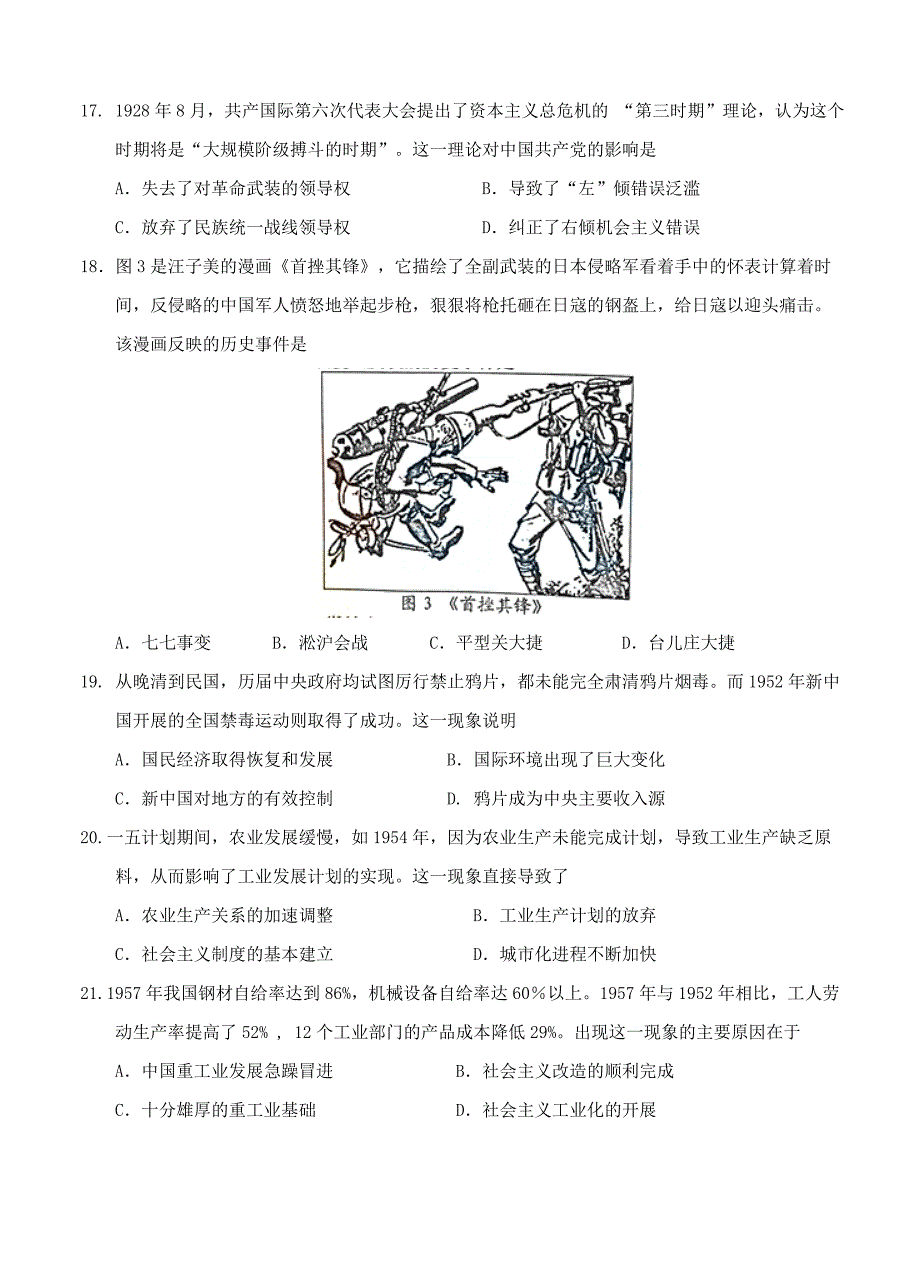 湖南省长沙市2017届高三上学期统考期末历史试题含答案_第4页