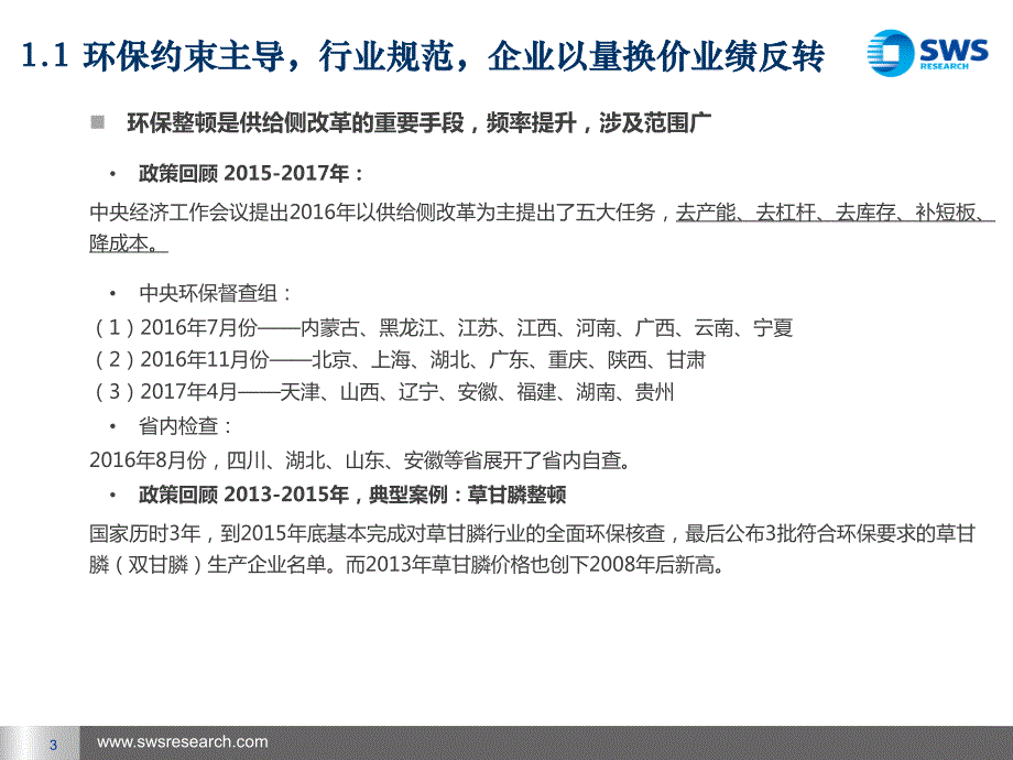 农药行业投资策略：供给端驱动估值底部布局静待行业复苏_第3页