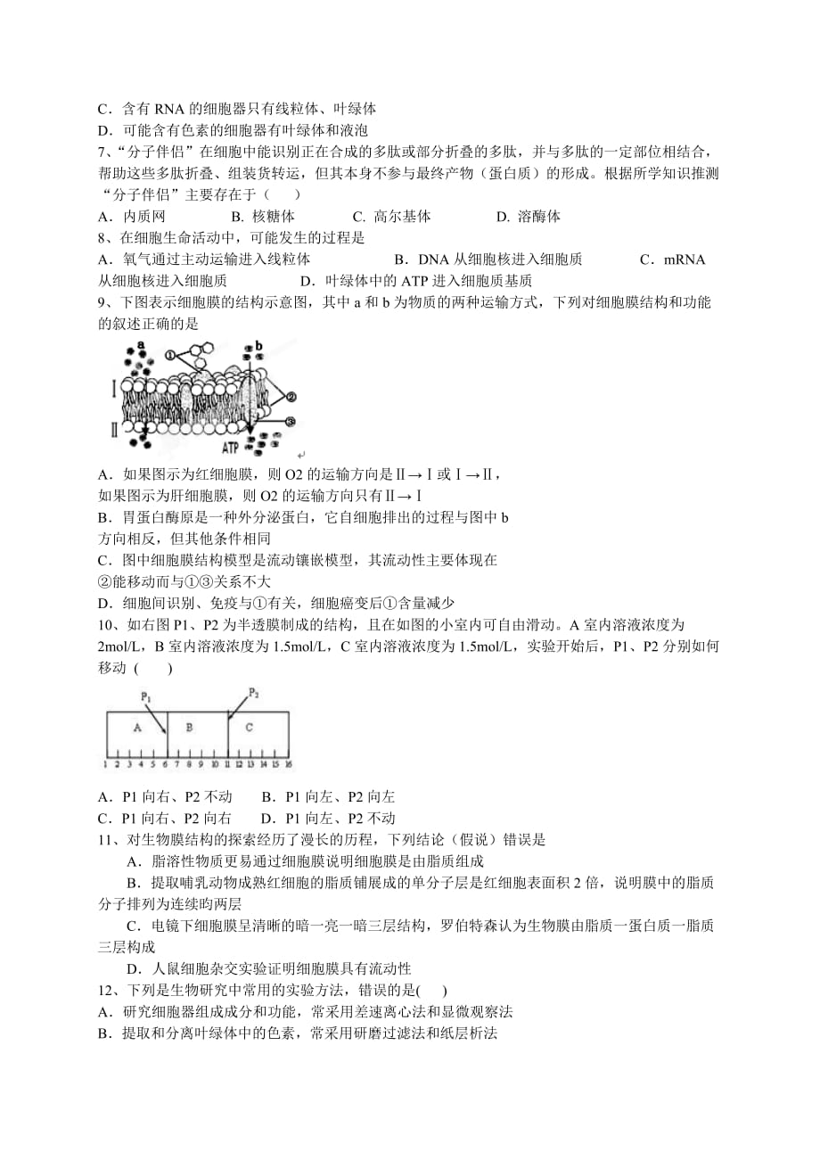 高一生物下学期返校考试试题_第2页