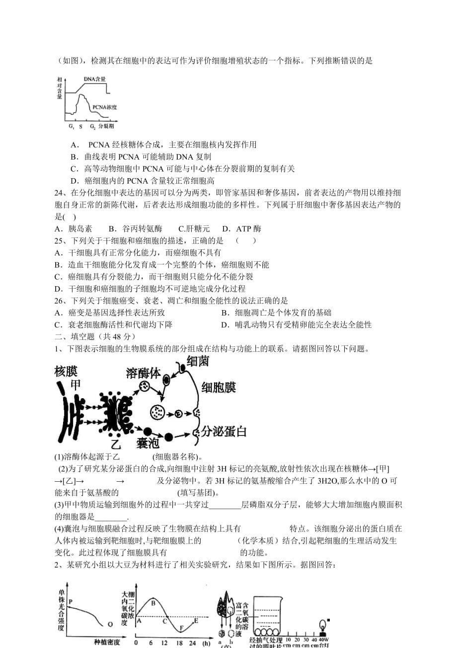 高一生物下学期返校考试试题_第5页