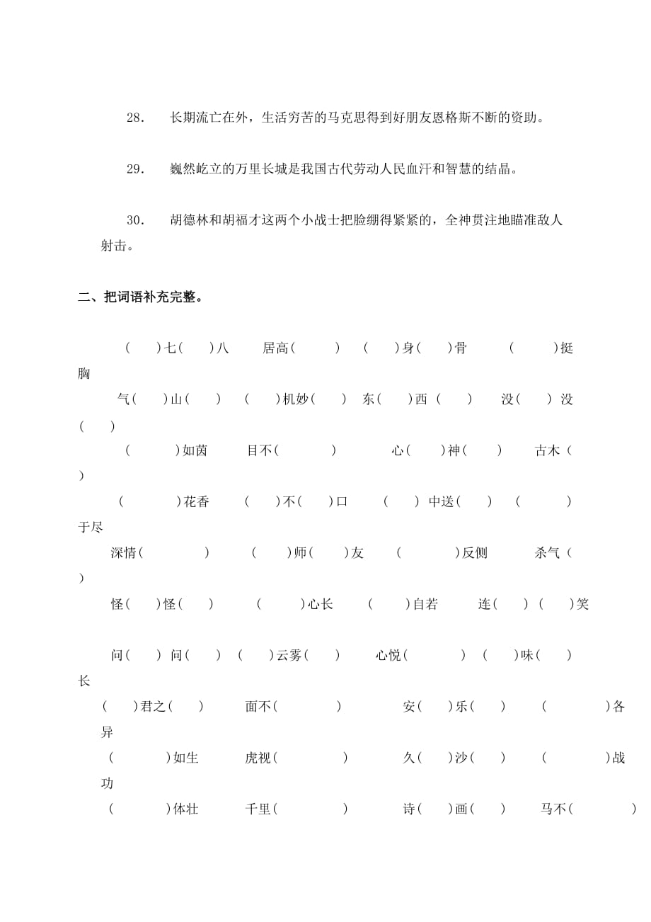 小学五年级语文下册期末分类专项练习题汇编_第3页