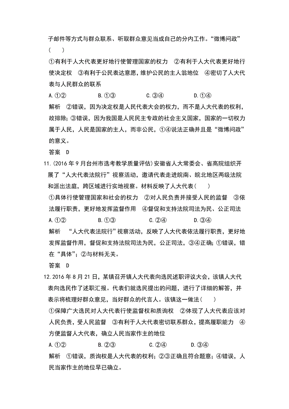 2017年浙江高考政治必修2第3单元发展社会主义民主政治复习题_第3页