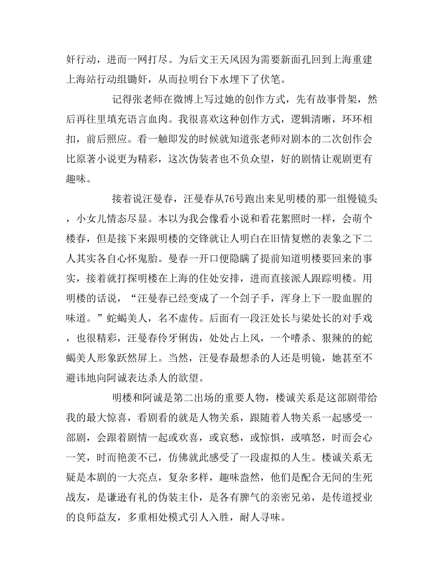 2019年观《伪装者》心得体会_第3页