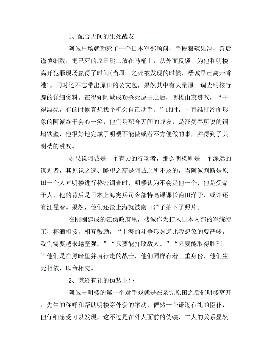 2019年观《伪装者》心得体会_第4页