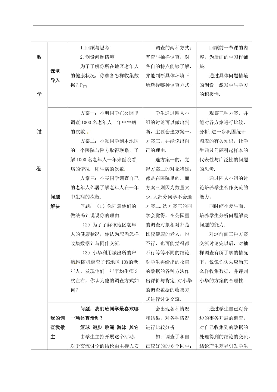 沪科初中数学七上《5.1 数据的收集》word教案 (1)_第2页