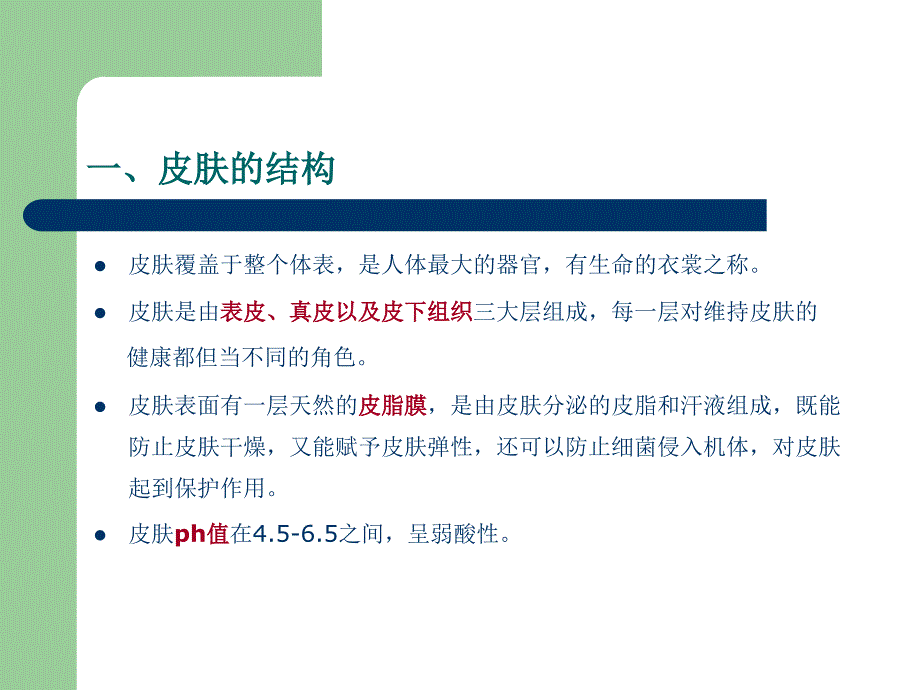 美容行业-皮肤护理基础知识.ppt_第3页