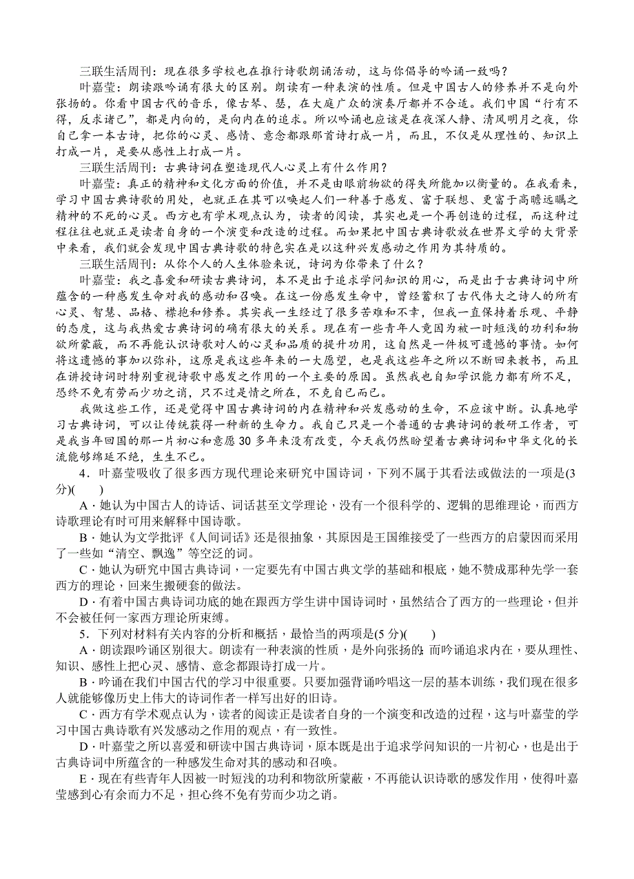 湖南省益阳市2017届高三第十次模拟考试语文试卷含答案_第3页