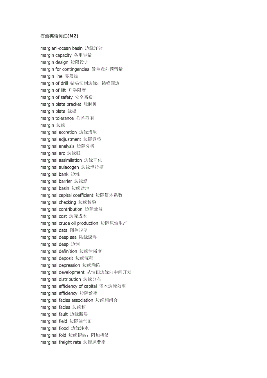 石油英语词汇m_第1页