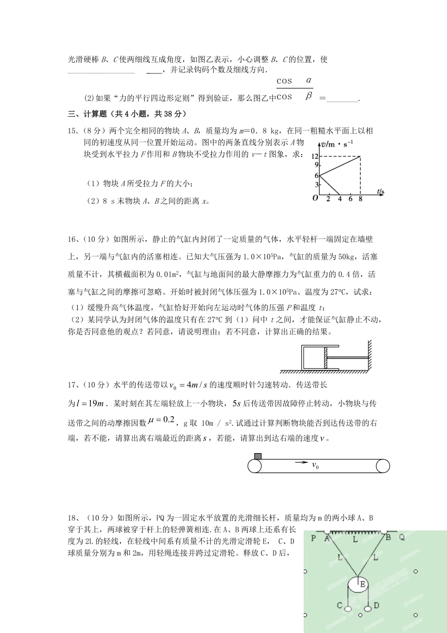 湖南省2016届高三上学期第一次月考物理试卷_第4页