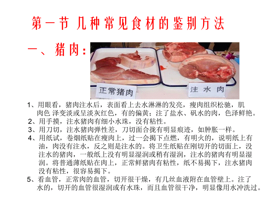 餐饮食品安全培训课件.ppt_第3页