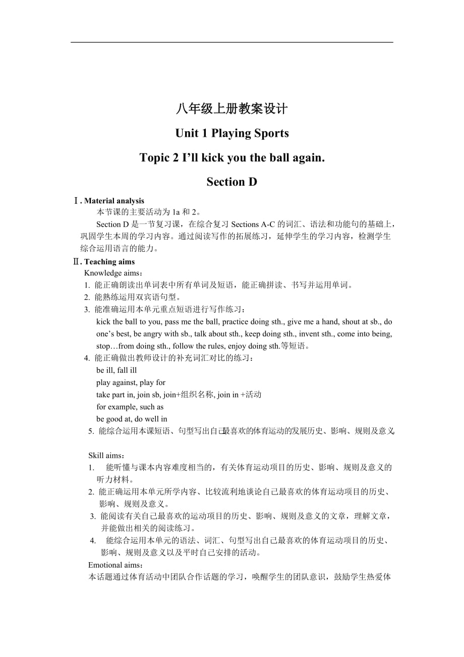 仁爱初中英语八上精品教案设计 Unit 1 Topic 2Section D_第1页