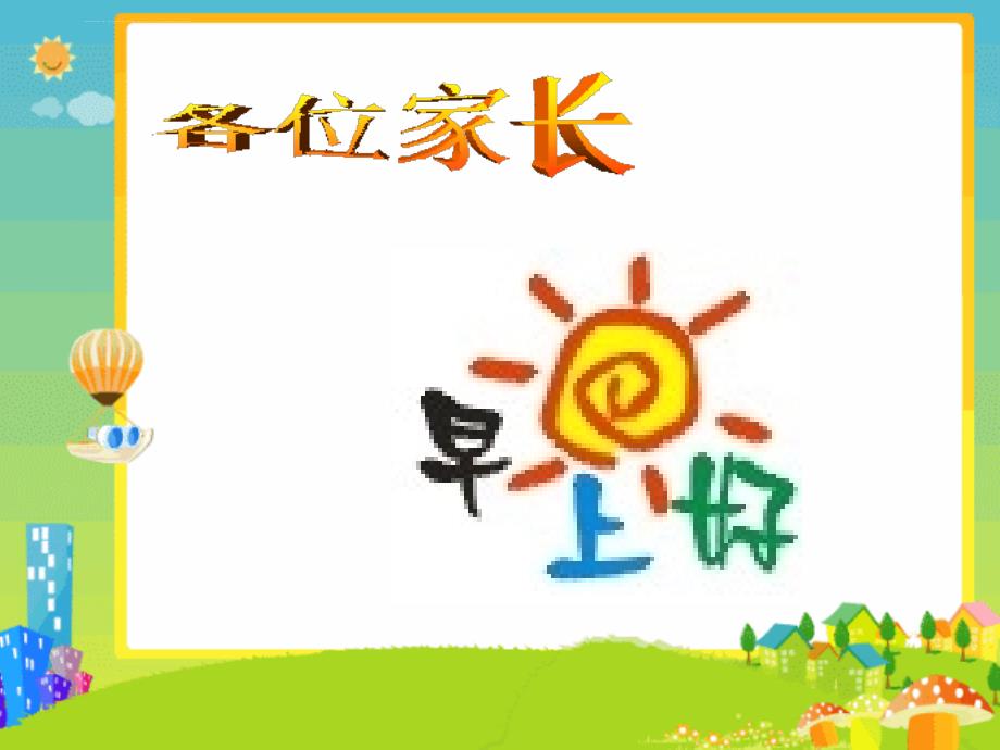 幼小衔接讲座.ppt_第1页