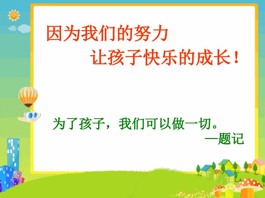 幼小衔接讲座.ppt_第2页