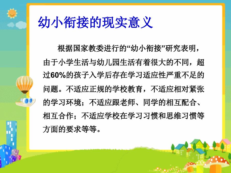 幼小衔接讲座.ppt_第4页