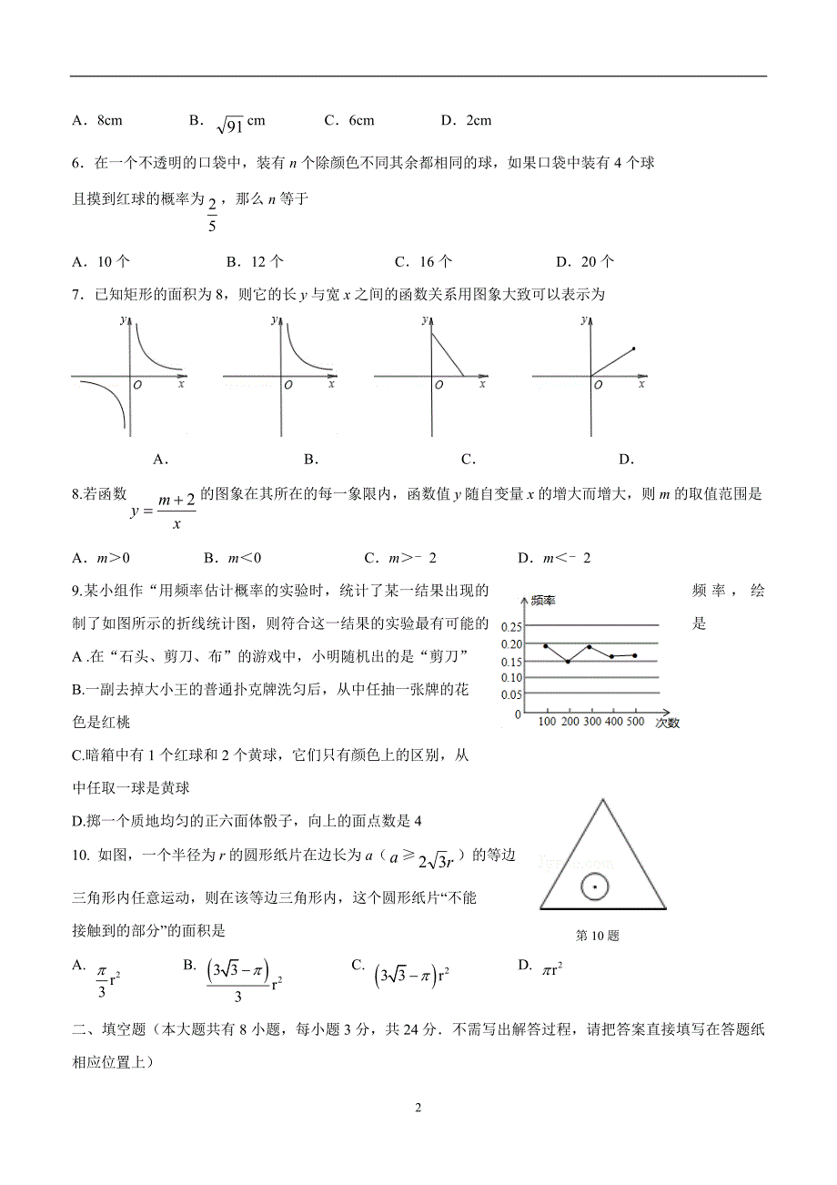 江苏省如东县袁庄初级中学2015届九年级上学期期中调研考试数学试题（答案）$508231.doc_第2页