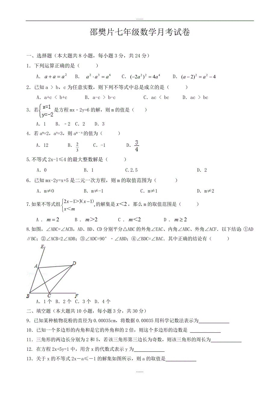 江都区邵樊片2019-2020年七年级下第二次月考数学试卷有答案-(苏科版)_第1页