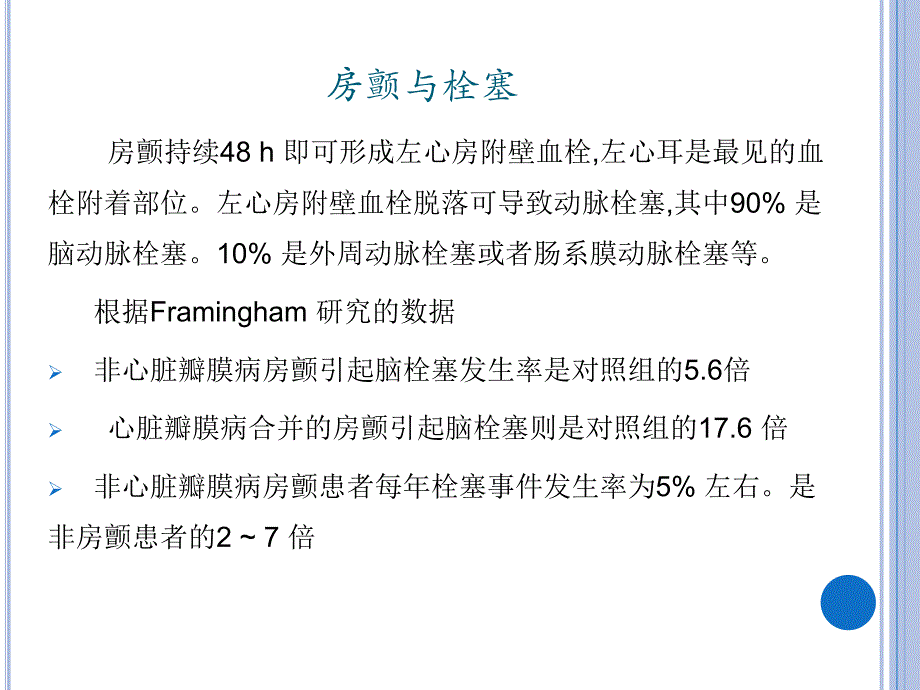 房颤患者抗凝治疗.ppt_第3页