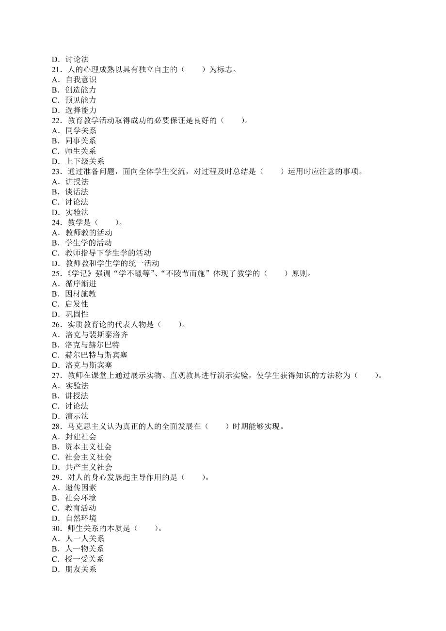 最新江西省教师资格中学教育学真题精粹试卷一_第3页