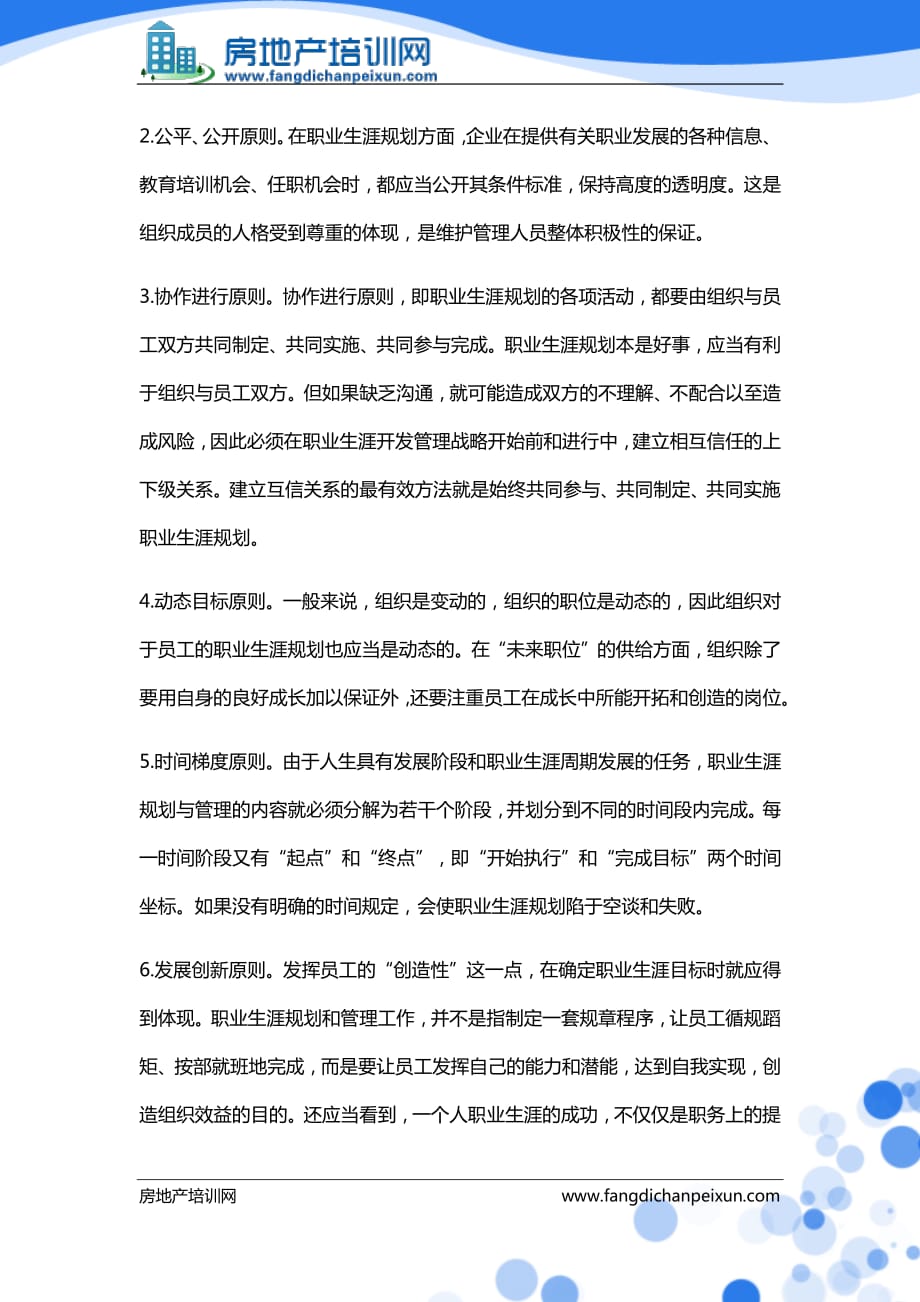 置业顾问职业生涯与目标规划培训_第3页