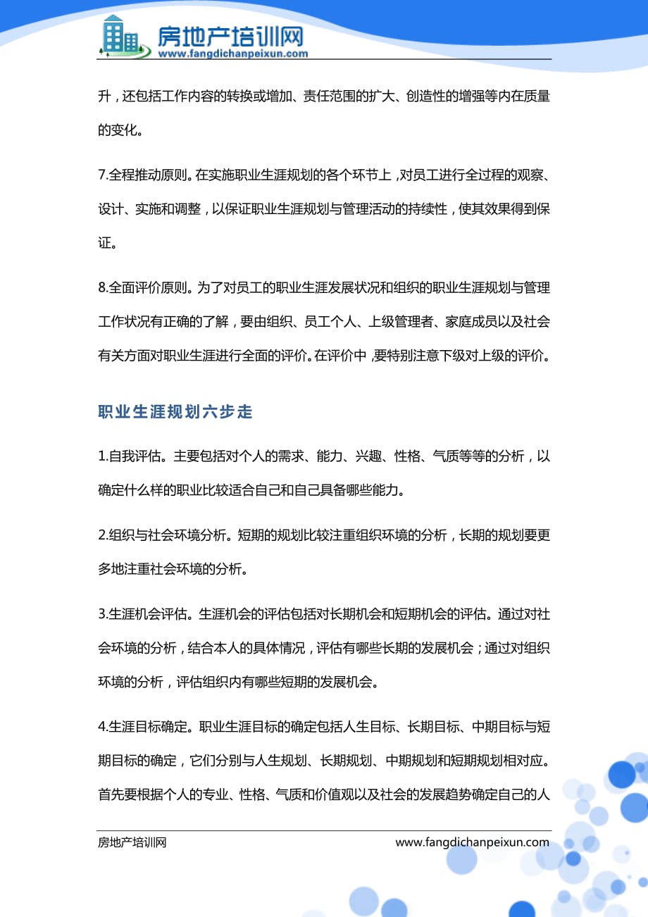 置业顾问职业生涯与目标规划培训_第4页